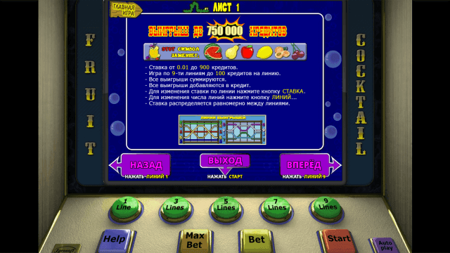 Игровой аппарат Fruit Cocktail