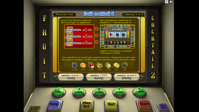 Игровой автомат Fruit Cocktail 2