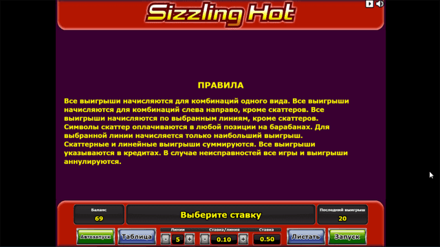 Популярный аппарат Sizzling Hot