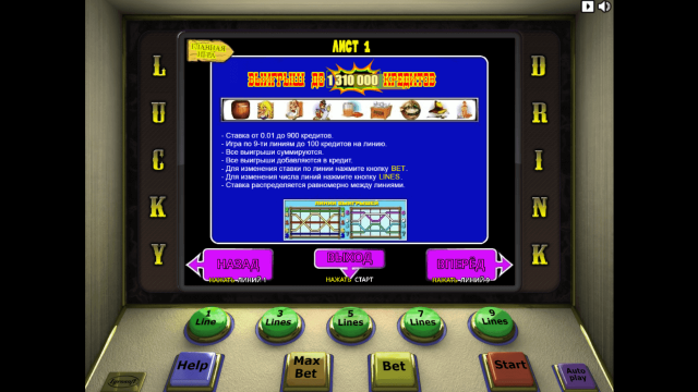 Игровой автомат Lucky Drink
