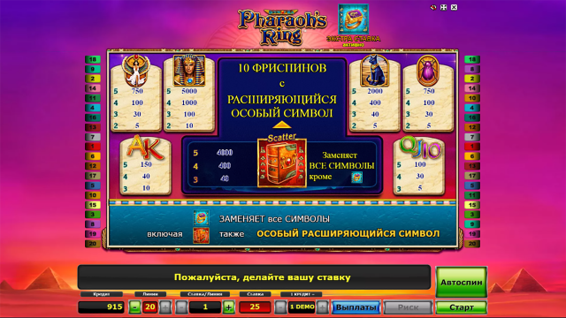 Игровой аппарат Pharaoh's Ring