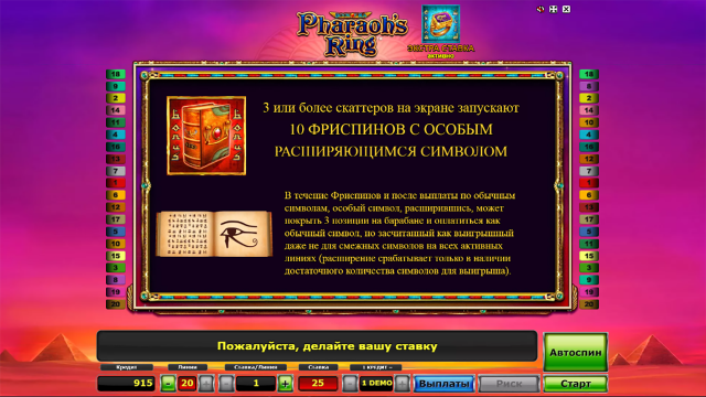 Популярный автомат Pharaoh's Ring
